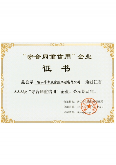 2017年“守合同、重信用”